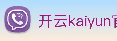 开云kaiyun官网注册所需资料 Logo
